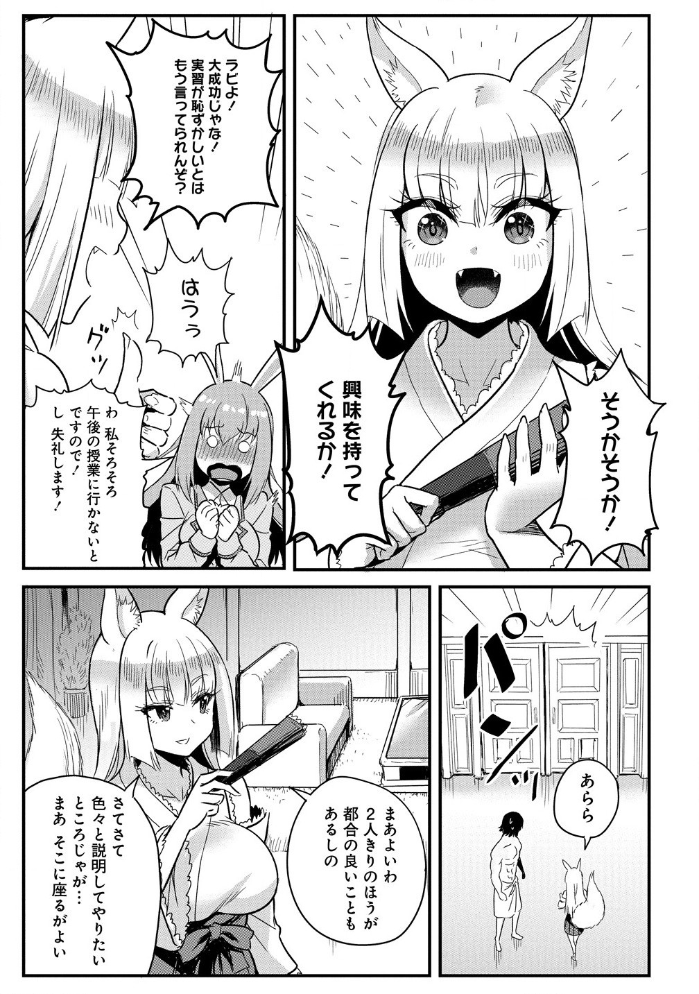 Mahojogakuen no Baiten de Hataraku Ore wa Isekai Kara Shokansareta Harem Dorei desu. - Chapter 2.2 - Page 5